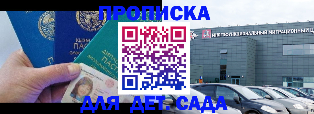 прописка в Зиме