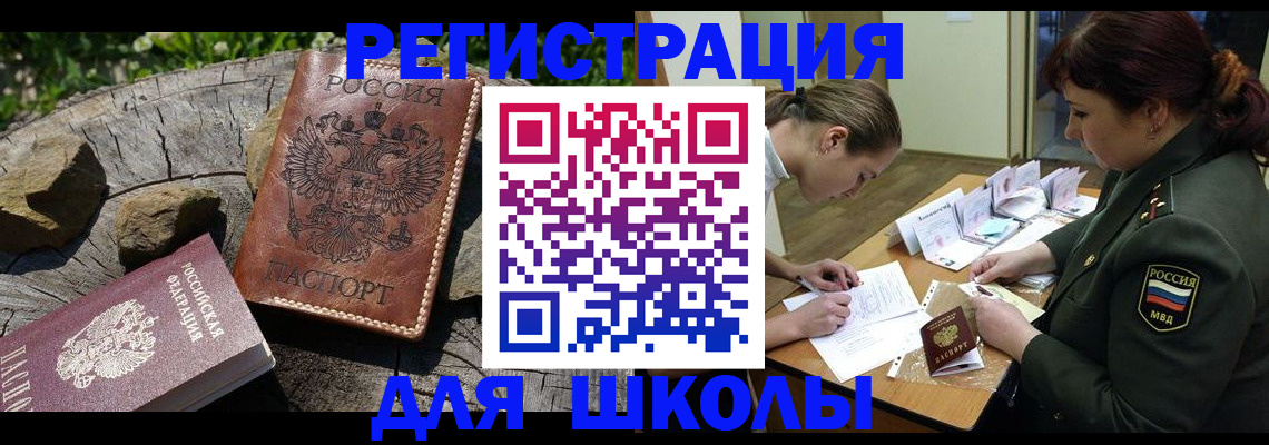 временная регистрация в квартире в Зиме