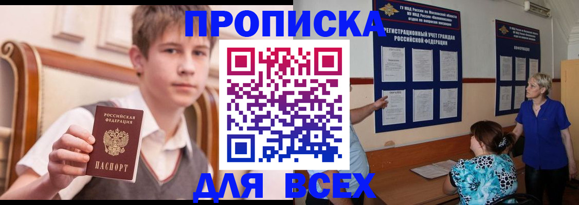 временная прописка в Зиме