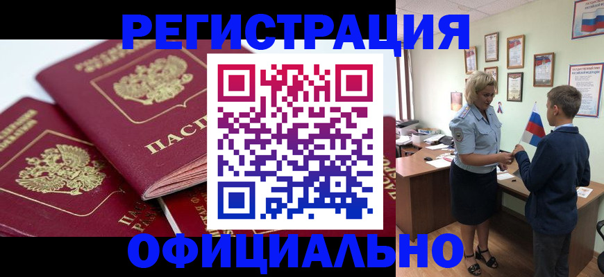 прописка для школы в Зиме