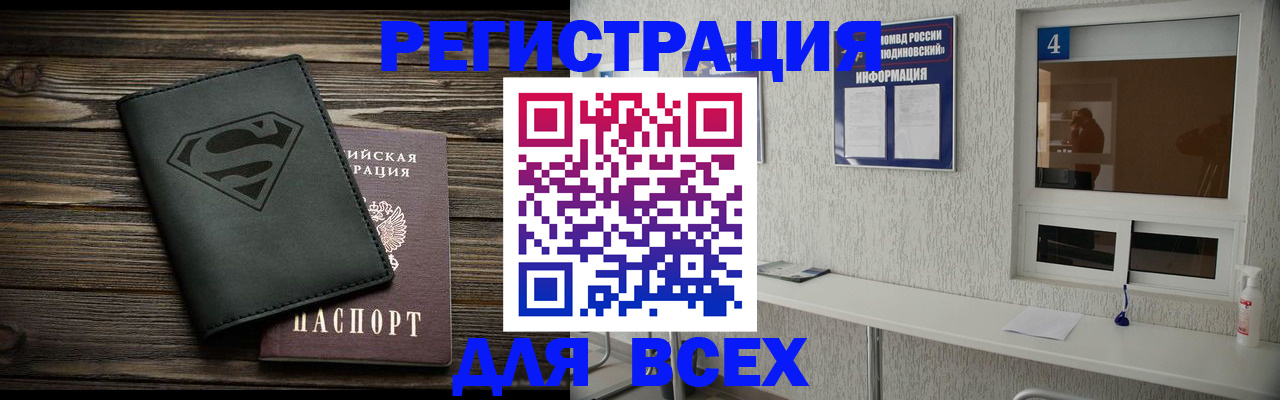 прописка для школы в Зиме