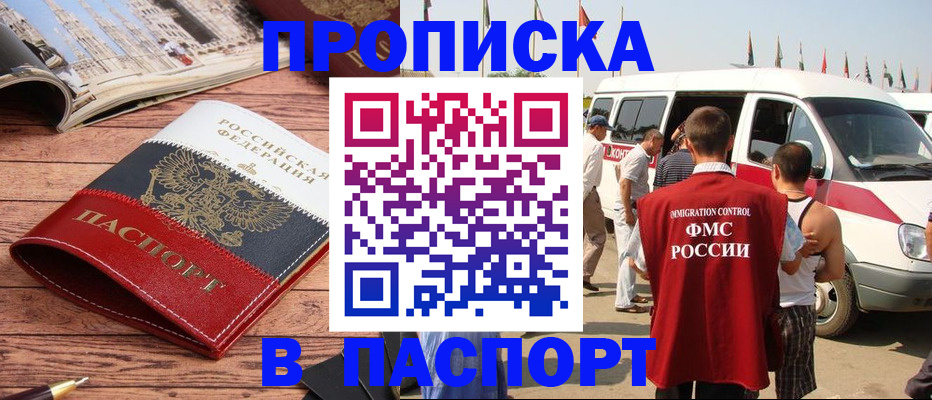 регистрация в Зиме